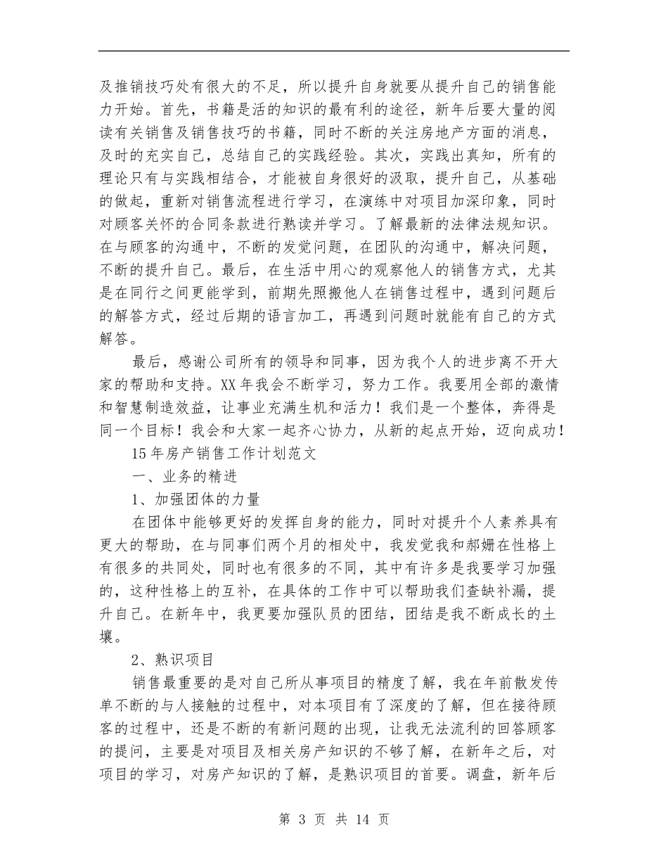 2024年房产销售工作计划3篇_第3页