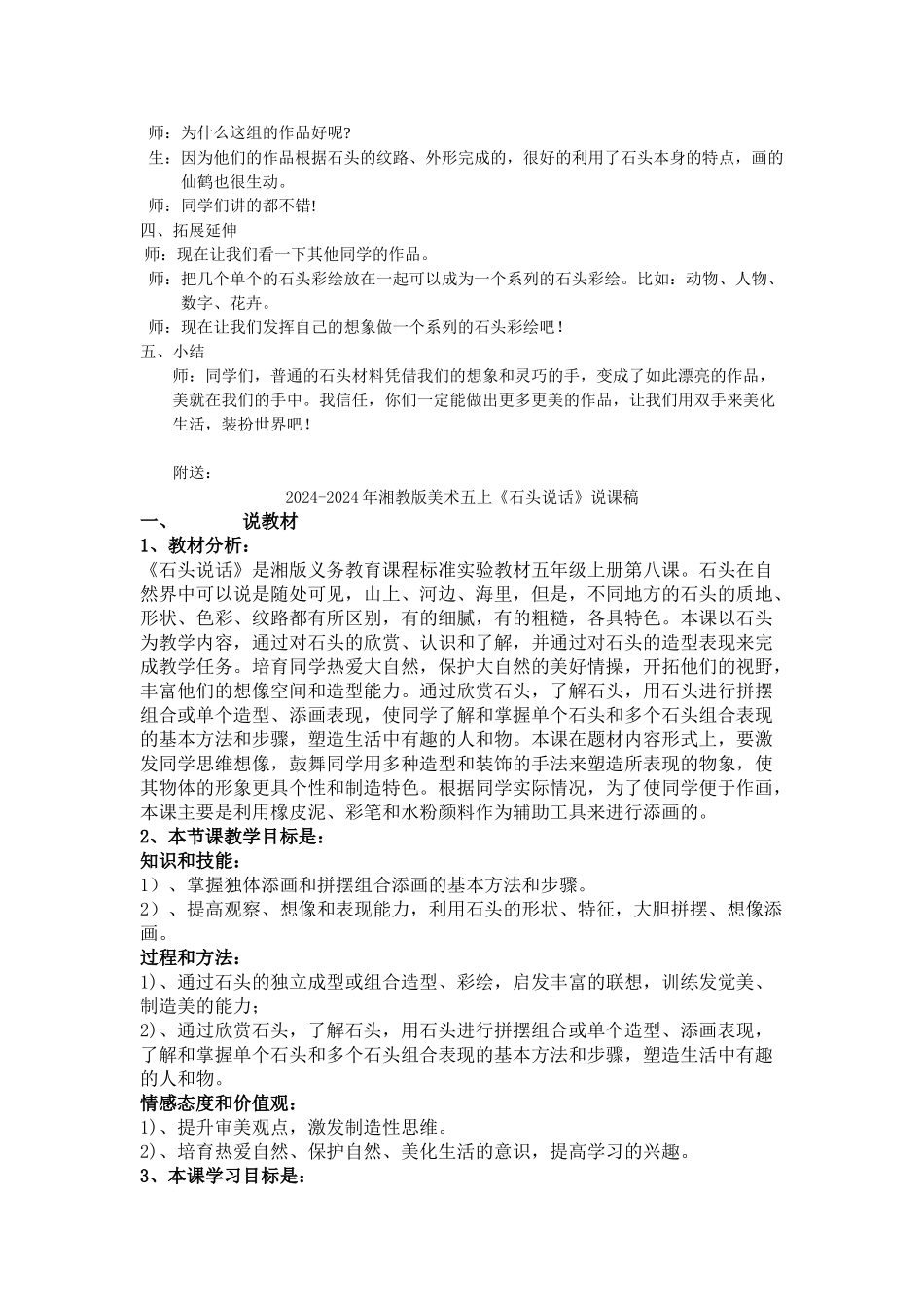 2024-2024年湘教版美术五上《石头说话》第三课时教案_第2页