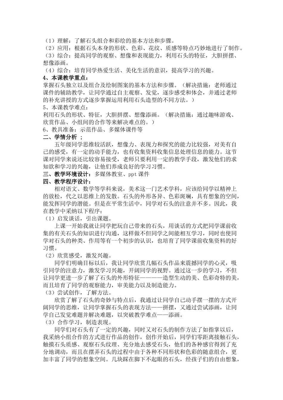 2024-2024年湘教版美术五上《石头说话》第三课时教案_第3页