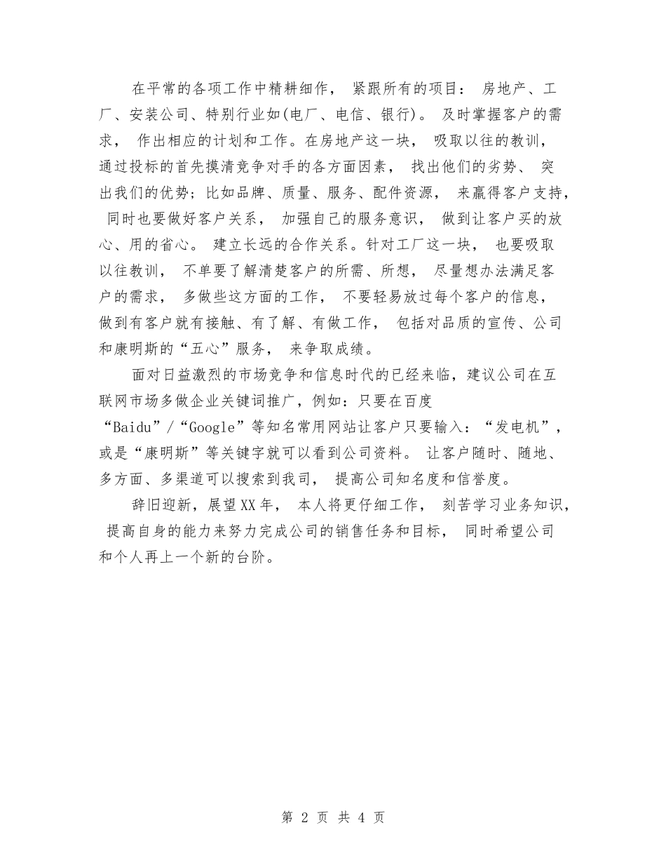 2024年销售业务员工作总结1与2024年销售业务工作总结汇编_第2页