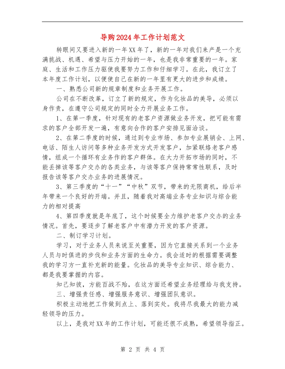 导购2024年工作计划范文_第2页