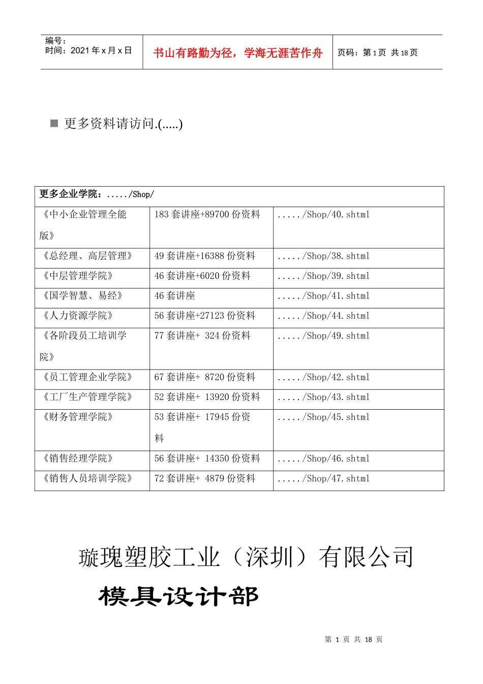 某塑胶工业有限公司模具设计内部规范_第1页