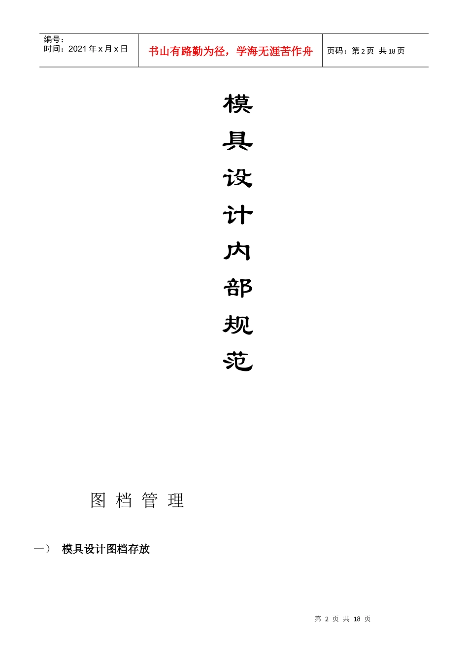 某塑胶工业有限公司模具设计内部规范_第2页
