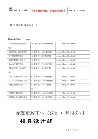 某塑胶工业有限公司模具设计内部规范