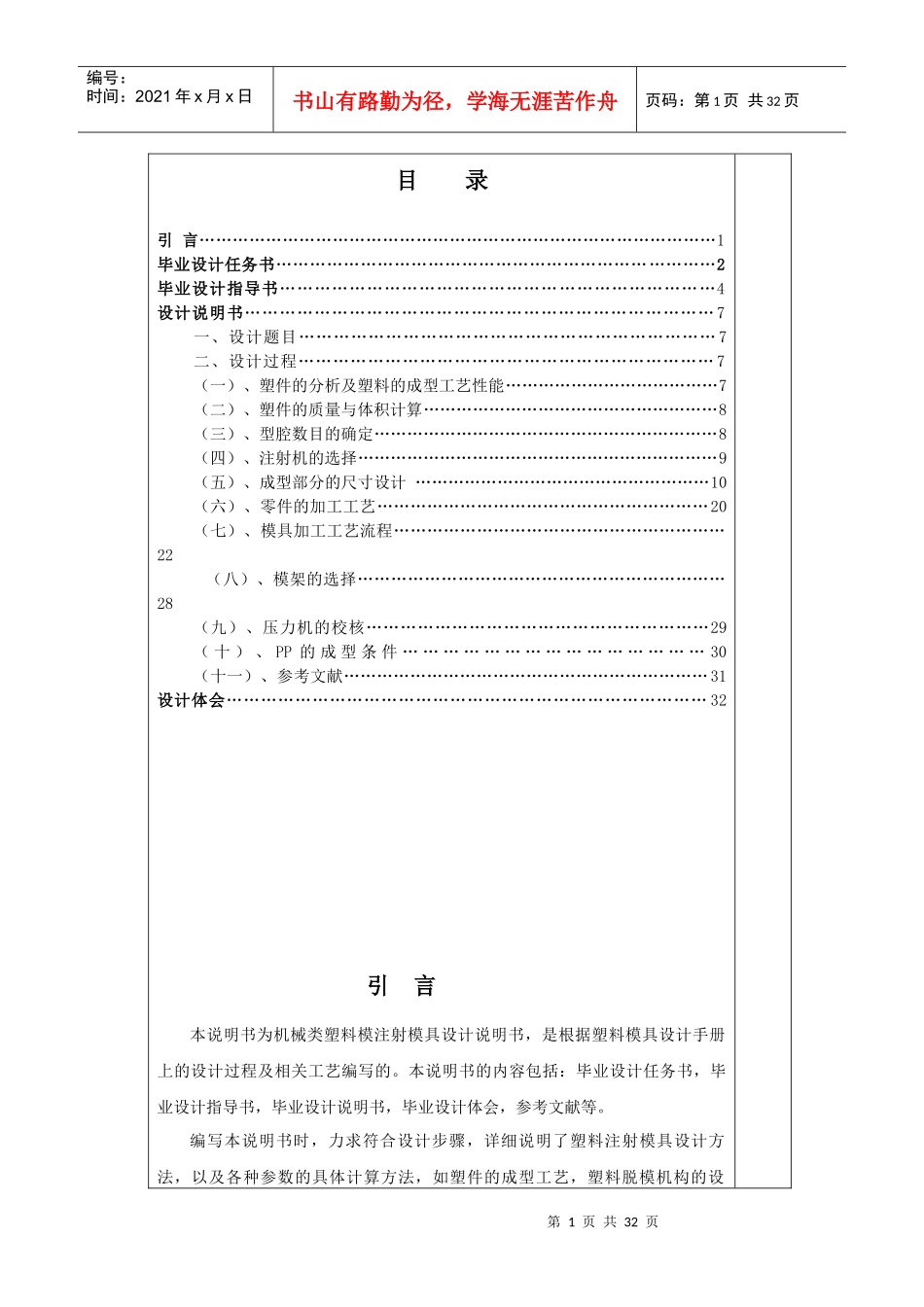 游标卡尺盒注塑模具设计说明书_第1页