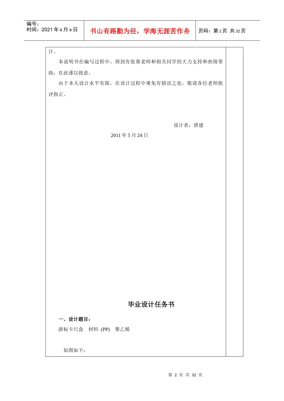 游标卡尺盒注塑模具设计说明书_第2页