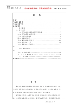 游标卡尺盒注塑模具设计说明书