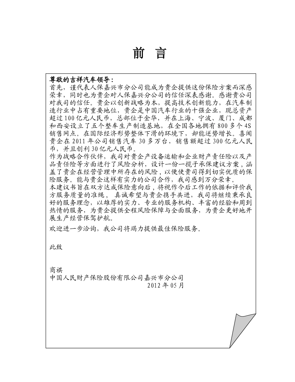 浙江吉祥汽车制造有限公司非车险方案_第2页