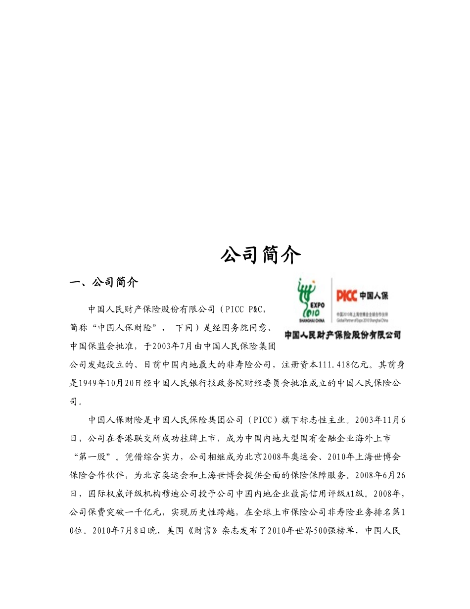 浙江吉祥汽车制造有限公司非车险方案_第3页