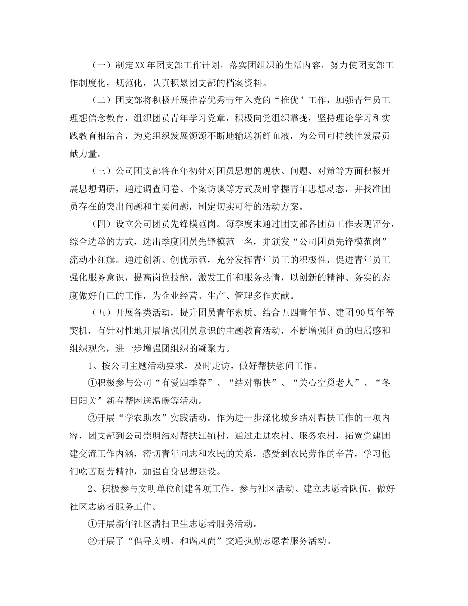 2020年公司团支部工作计划ppt _第2页
