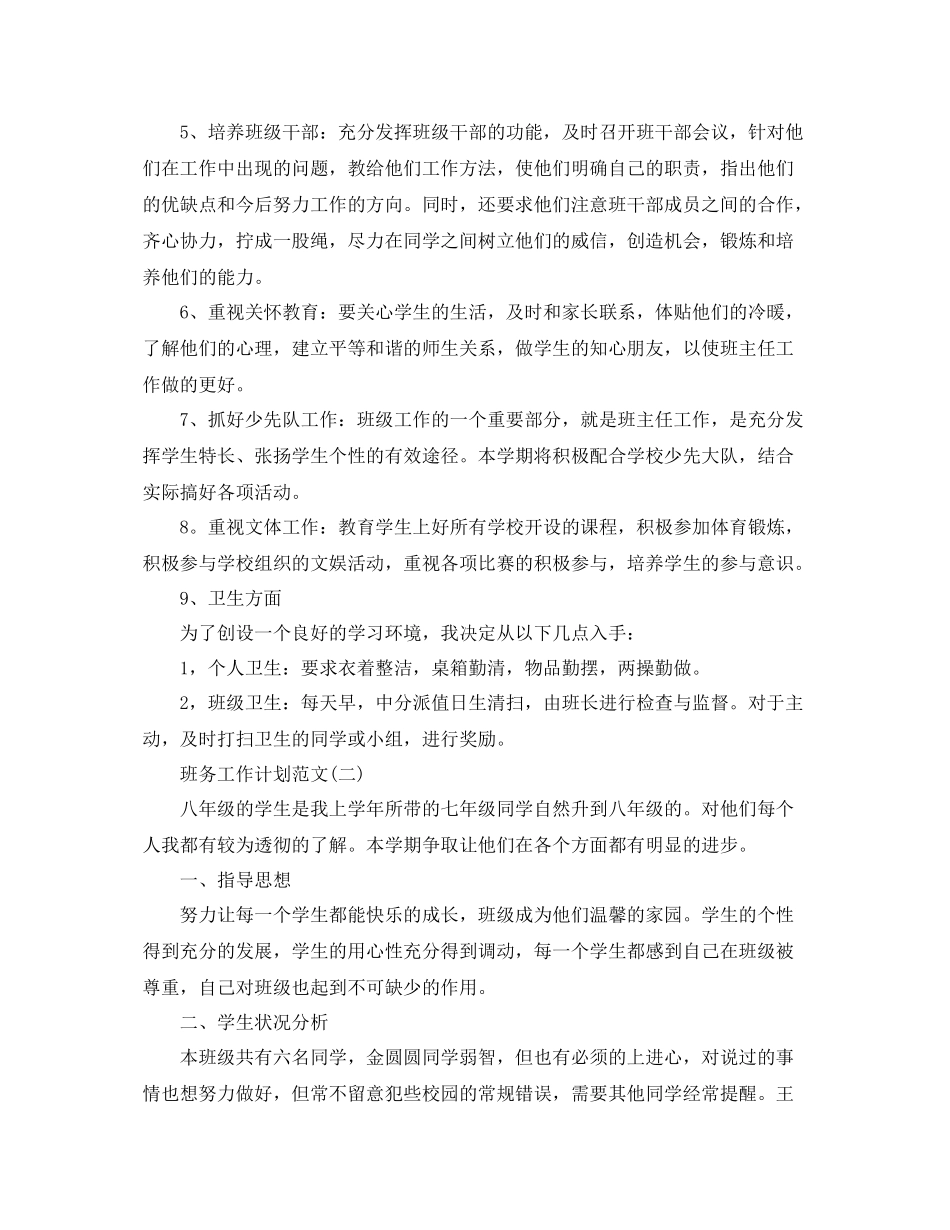 班务工作计划范文 _第2页