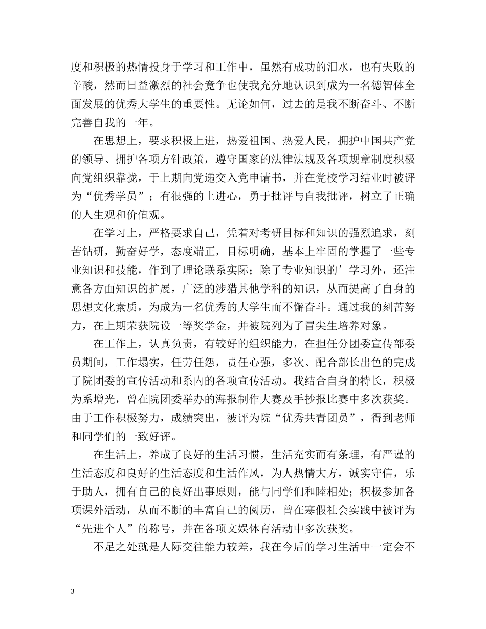 大专生自我评价 _第3页