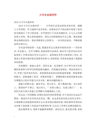大专生自我评价 