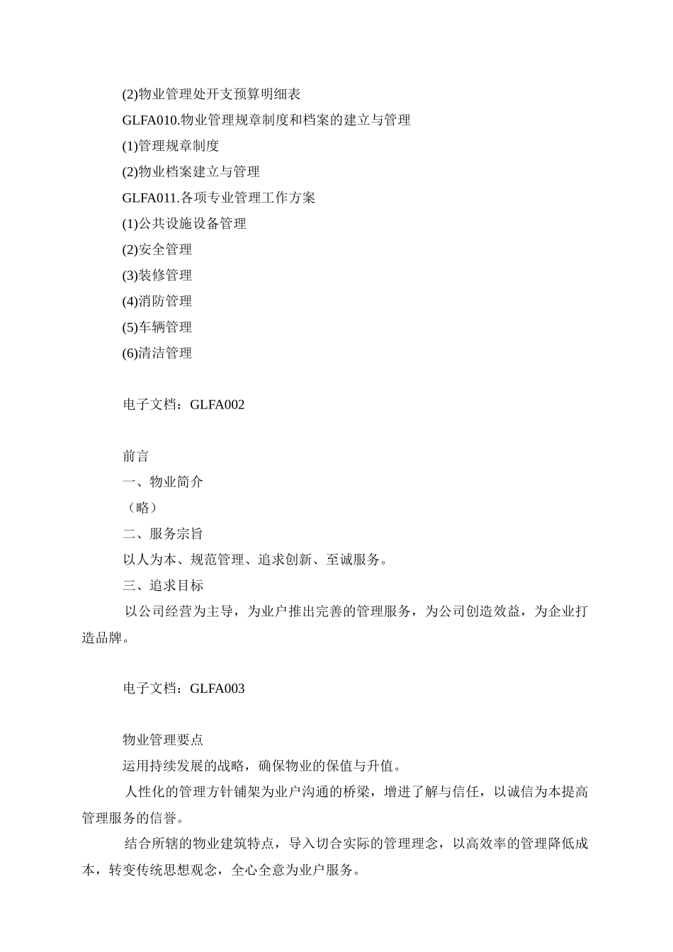 某物业管理策划方案_第3页