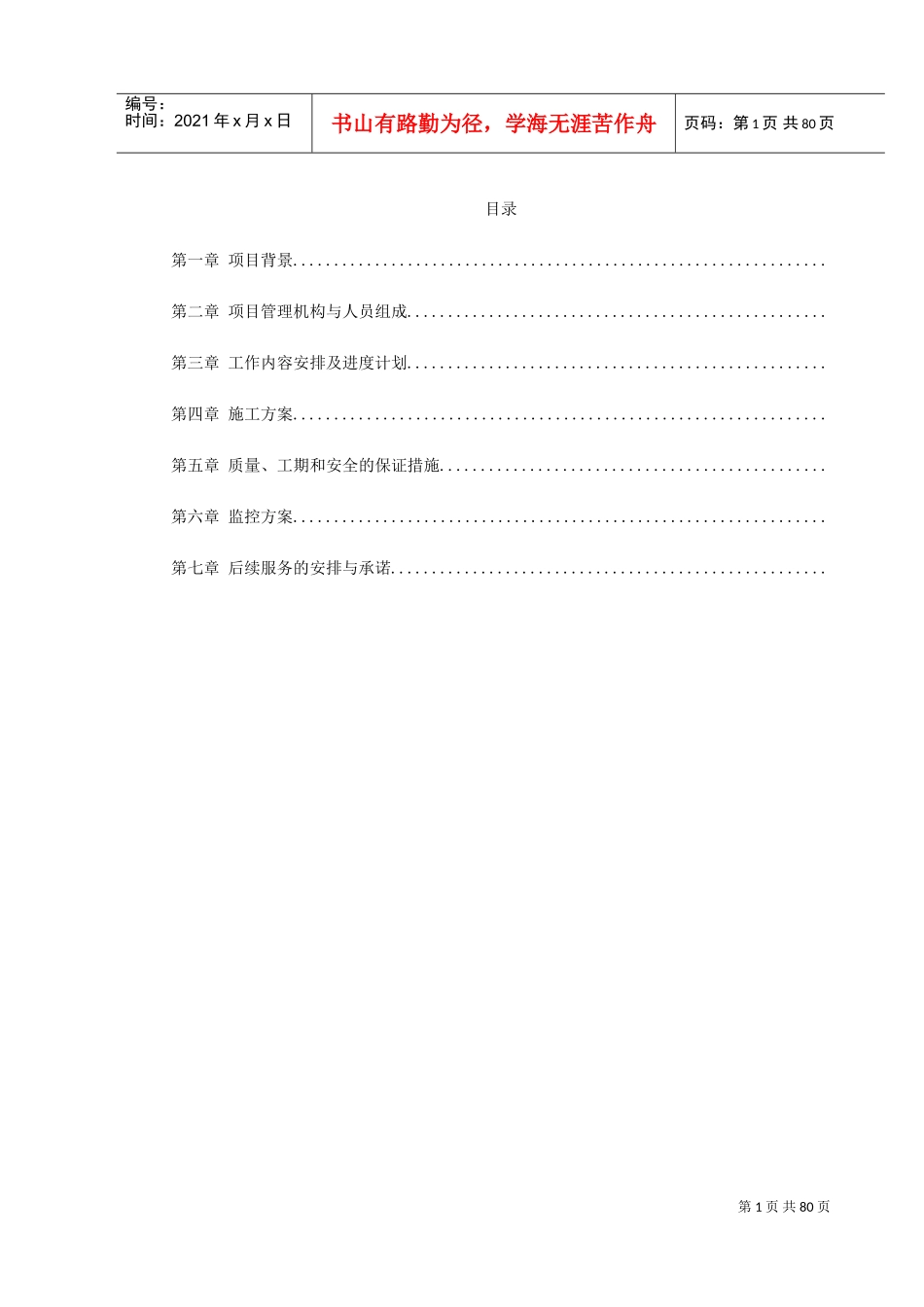 武汉某双塔单跨钢箱梁悬索桥基础施工组织设计-8wr(DOC89页)_第1页