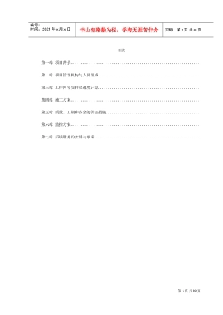 武汉某双塔单跨钢箱梁悬索桥基础施工组织设计-8wr(DOC89页)