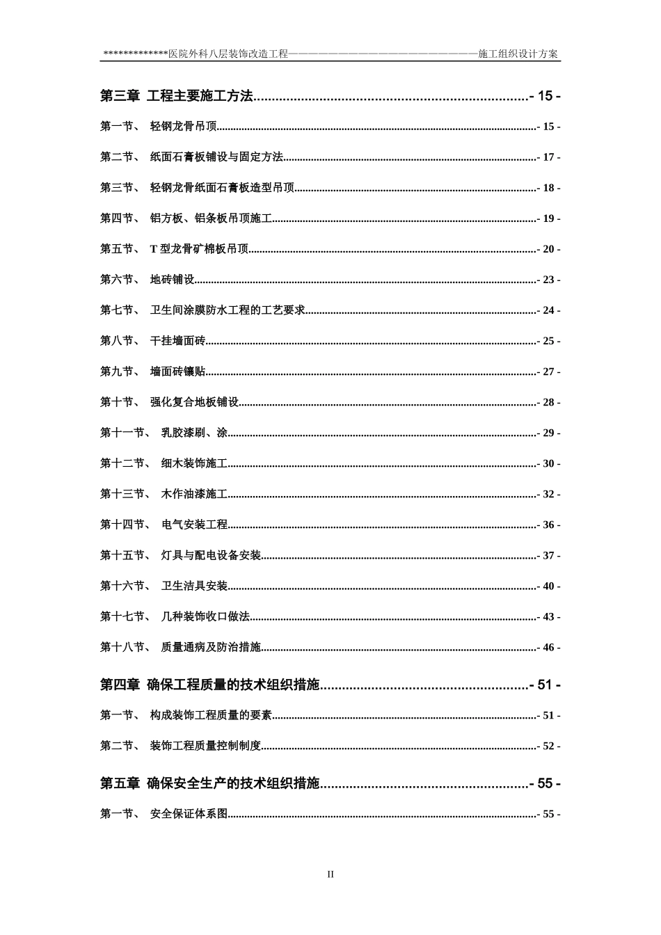 某房装饰改造工程施工组织设计方案_第3页