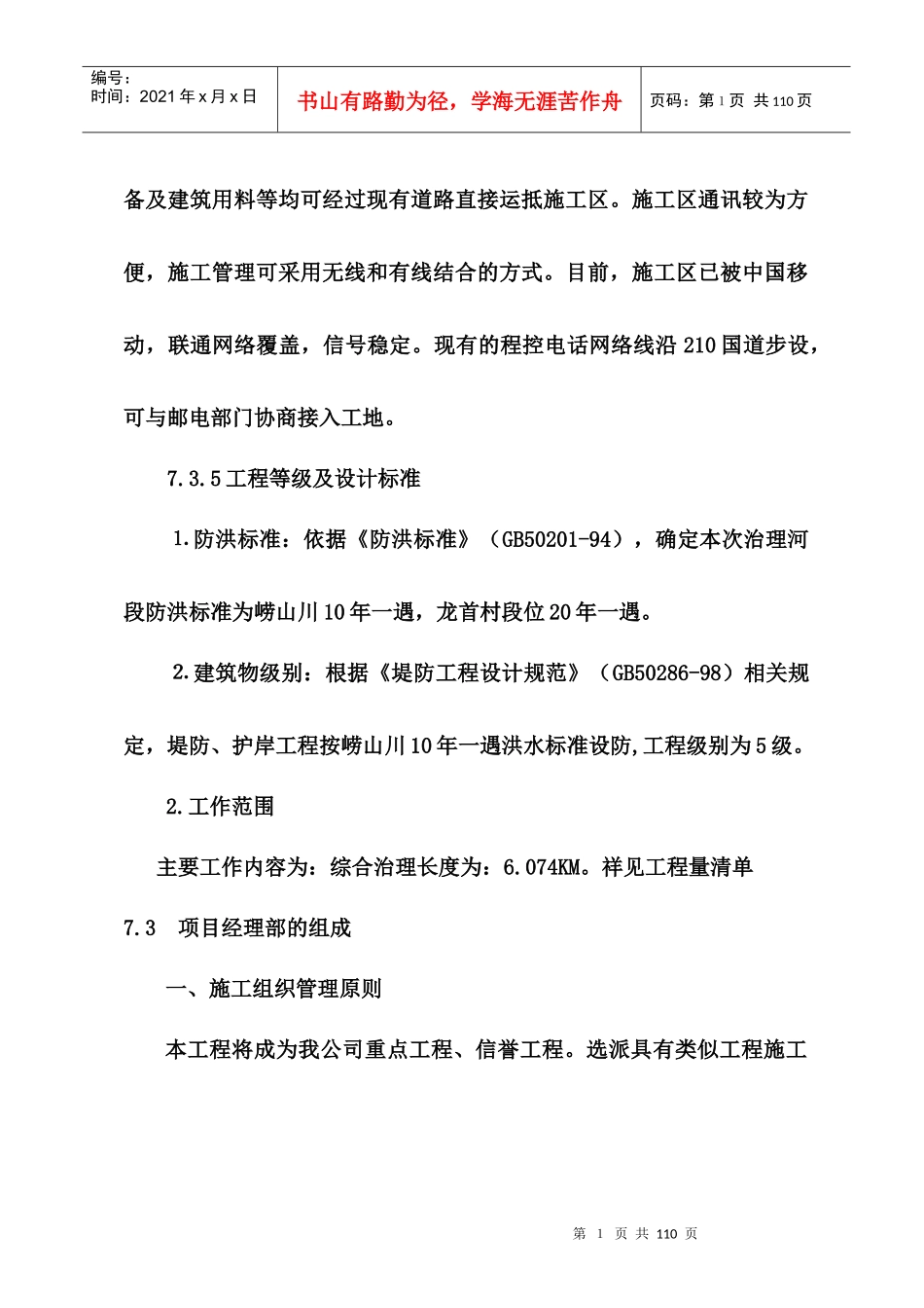 某镇河道治理工程施工组织设计_第2页