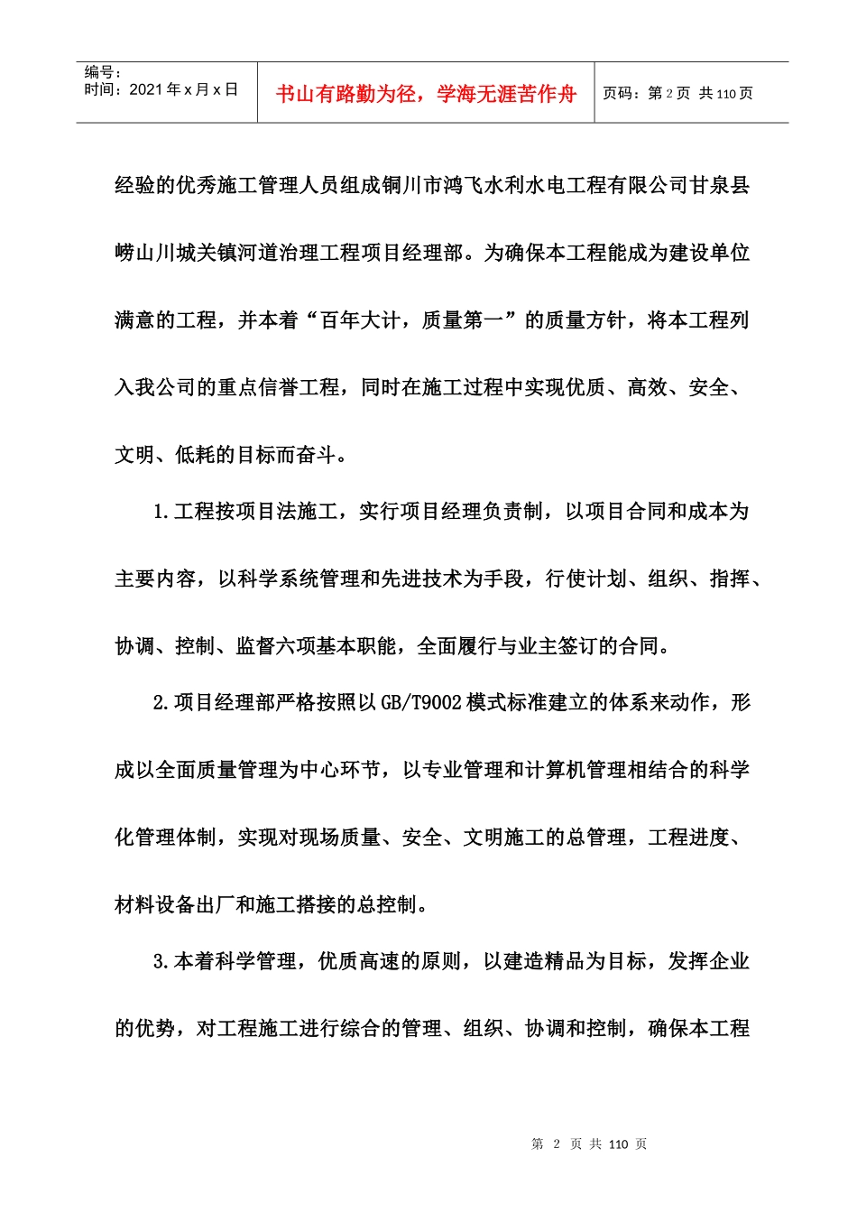 某镇河道治理工程施工组织设计_第3页