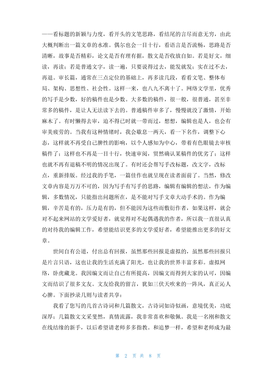 散文在线阅读散文在线_第2页