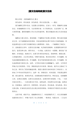 散文在线阅读散文在线