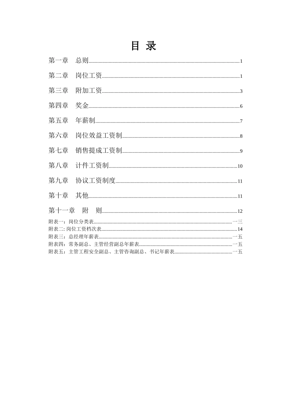 某国际大酒店薪酬体系设计方案_第2页