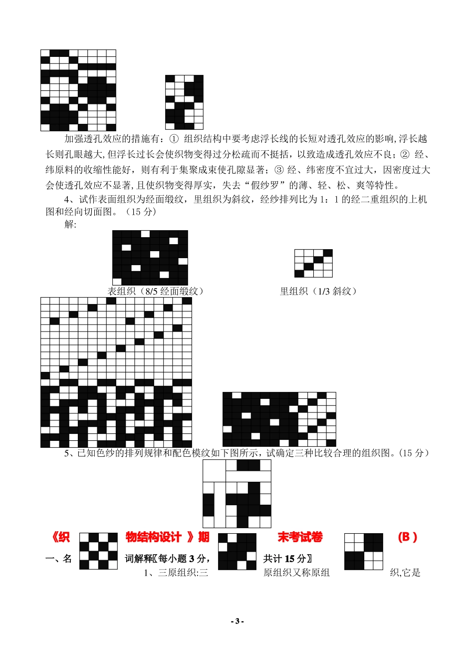 织物结构设计试卷及相关复习资料_第3页