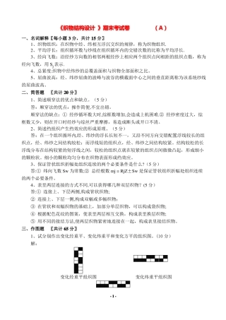 织物结构设计试卷及相关复习资料