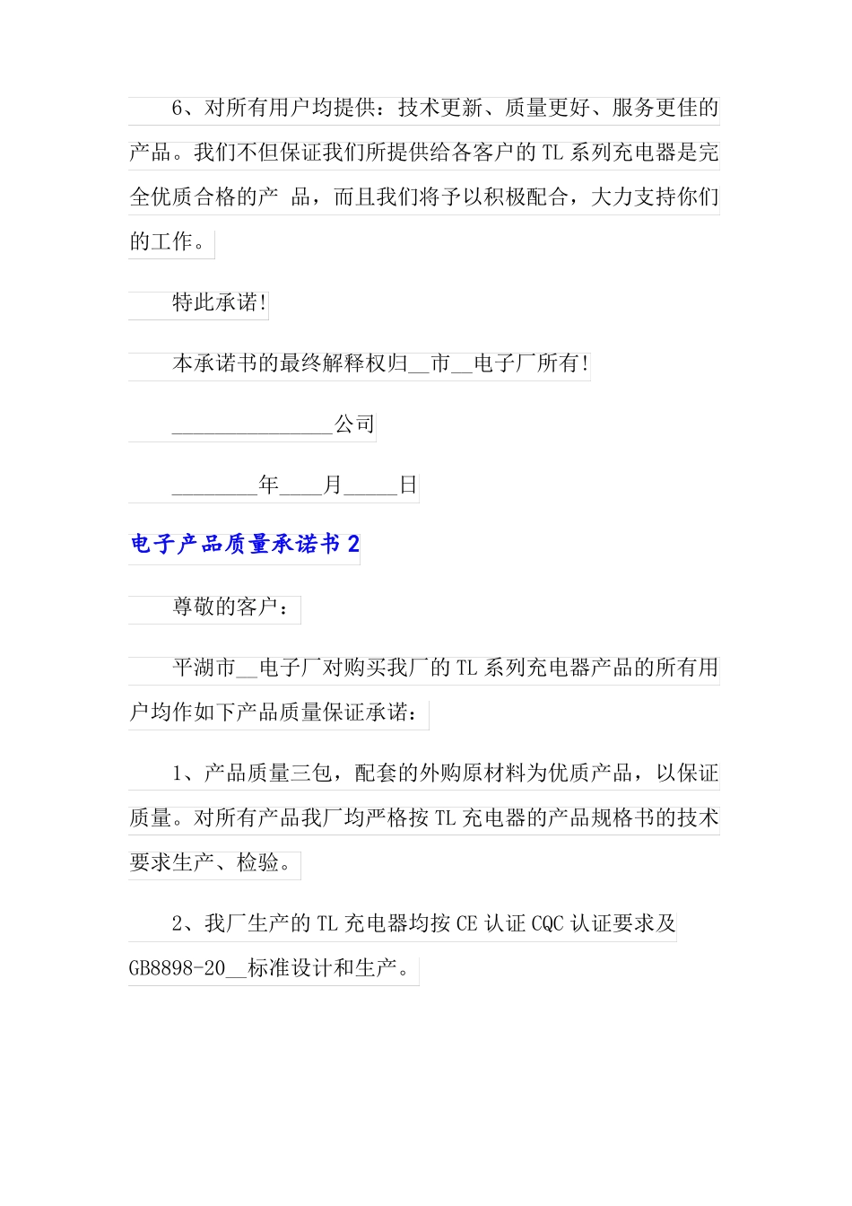电子产品质量承诺书_第2页