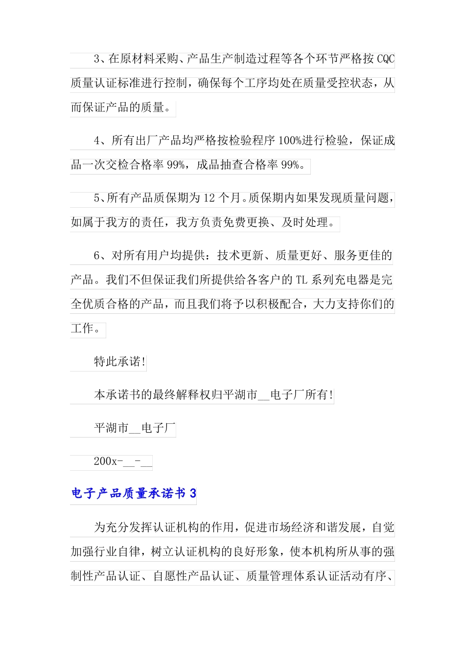 电子产品质量承诺书_第3页