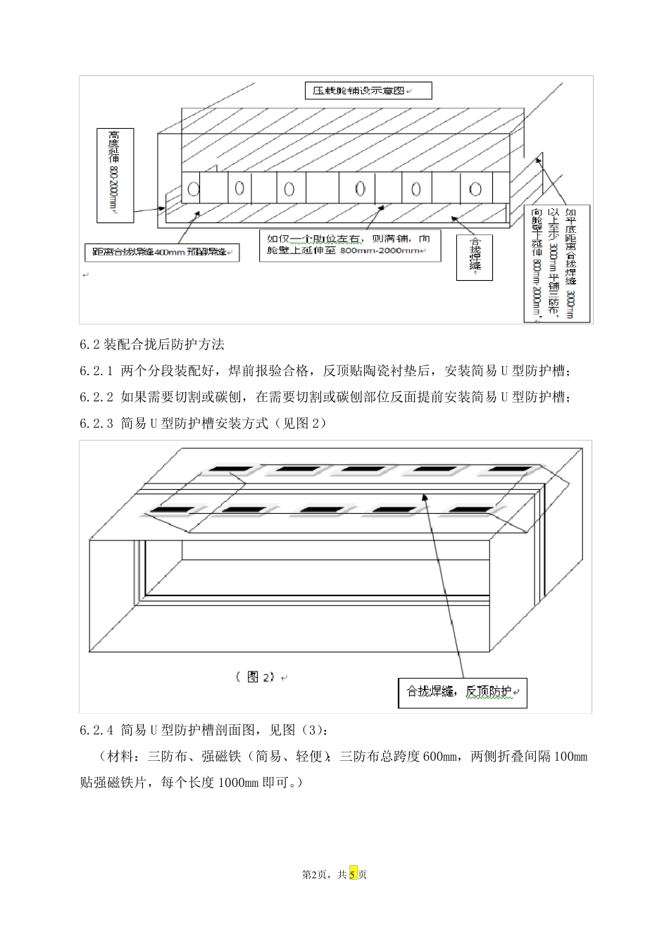 船舶PSPC压载舱涂层防护指导书_第2页