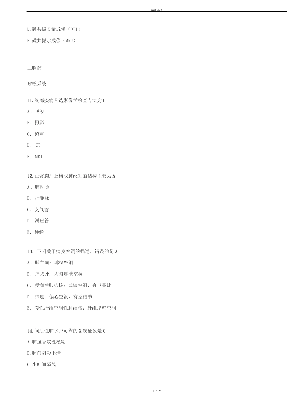 医学影像学题库含答案_第3页
