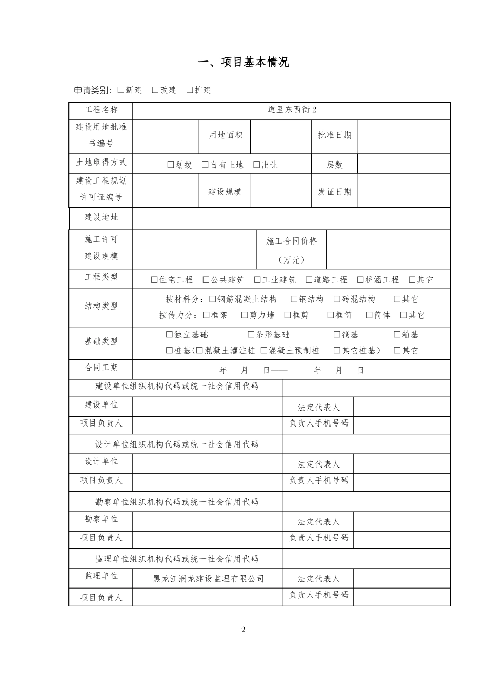 建筑工程施工许可阶段申请表_第2页