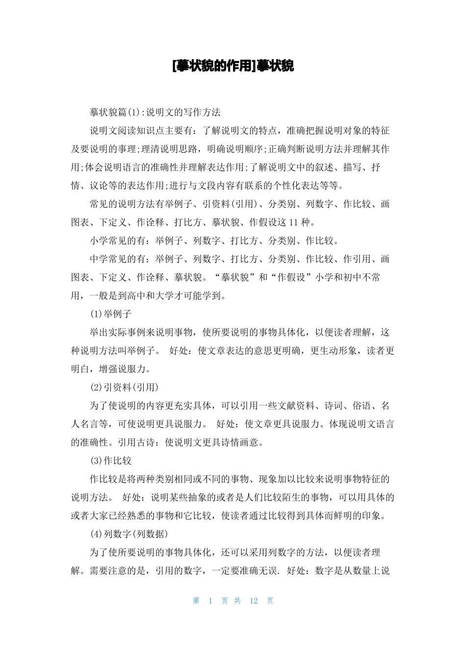 摹状貌的作用摹状貌_第1页