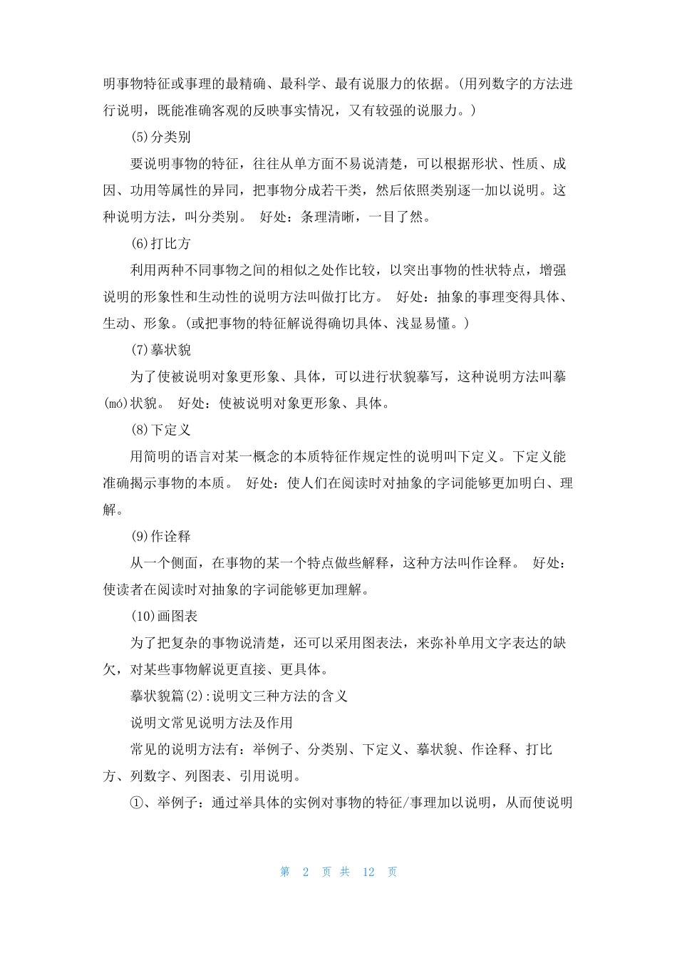 摹状貌的作用摹状貌_第2页