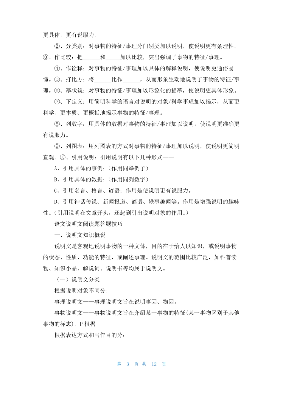 摹状貌的作用摹状貌_第3页