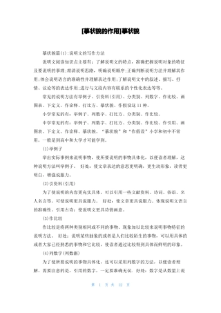 摹状貌的作用摹状貌