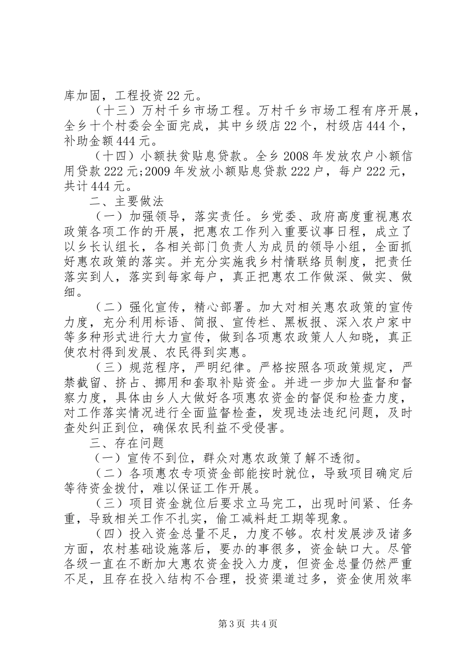 惠农政策开展情况工作汇报_第3页