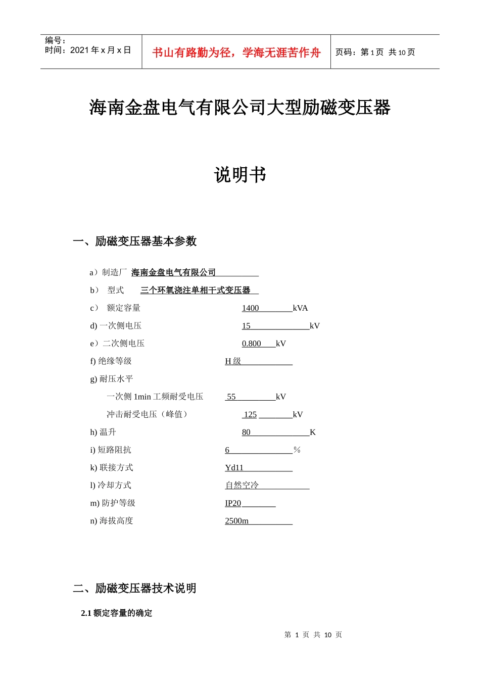 海南金盘电气有限公司励磁变压器说明书_第1页