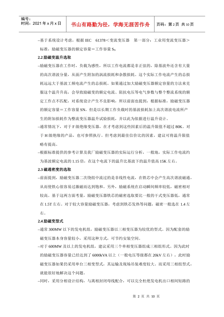 海南金盘电气有限公司励磁变压器说明书_第2页