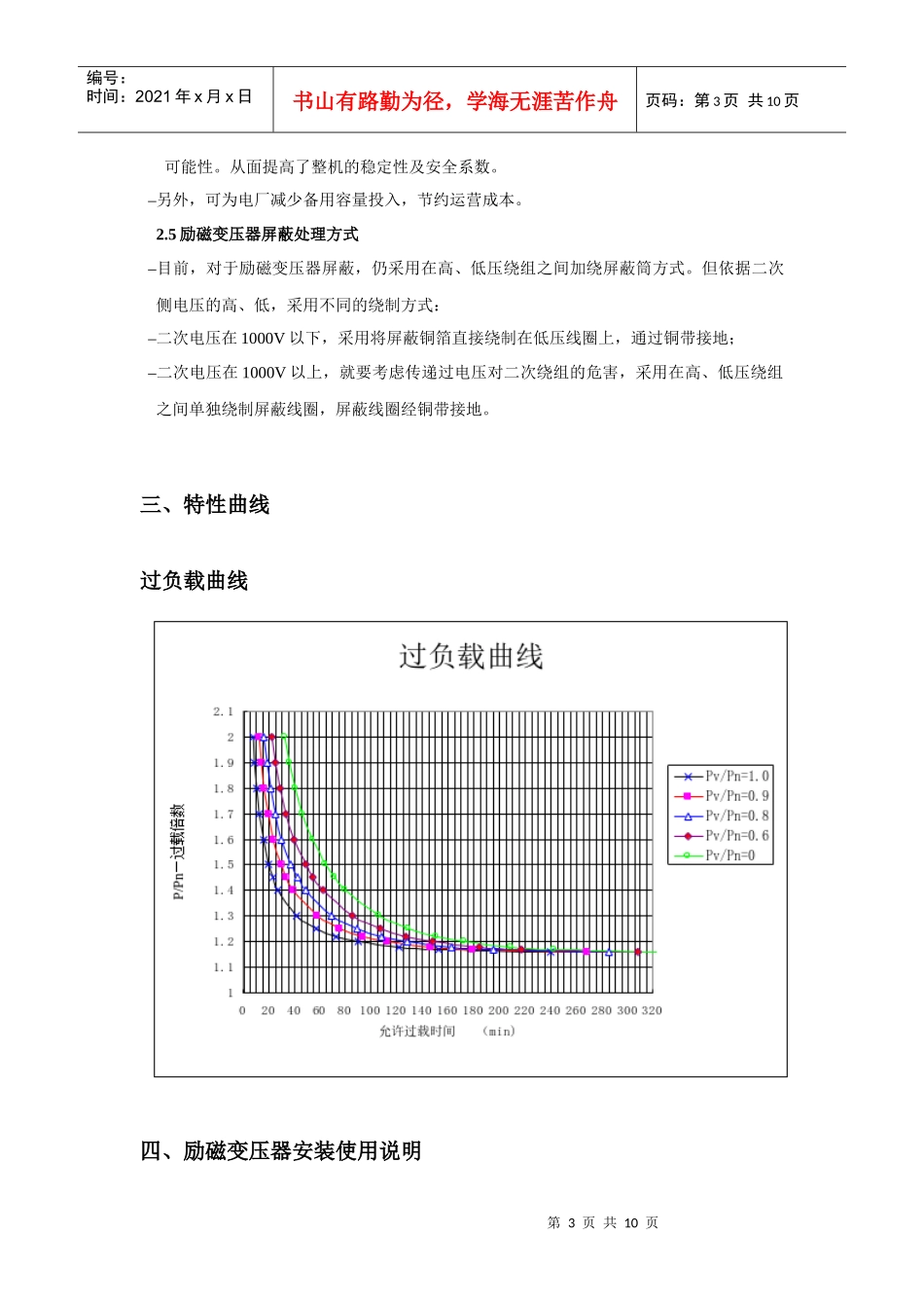 海南金盘电气有限公司励磁变压器说明书_第3页
