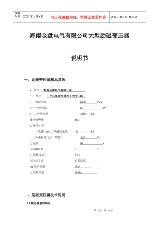 海南金盘电气有限公司励磁变压器说明书