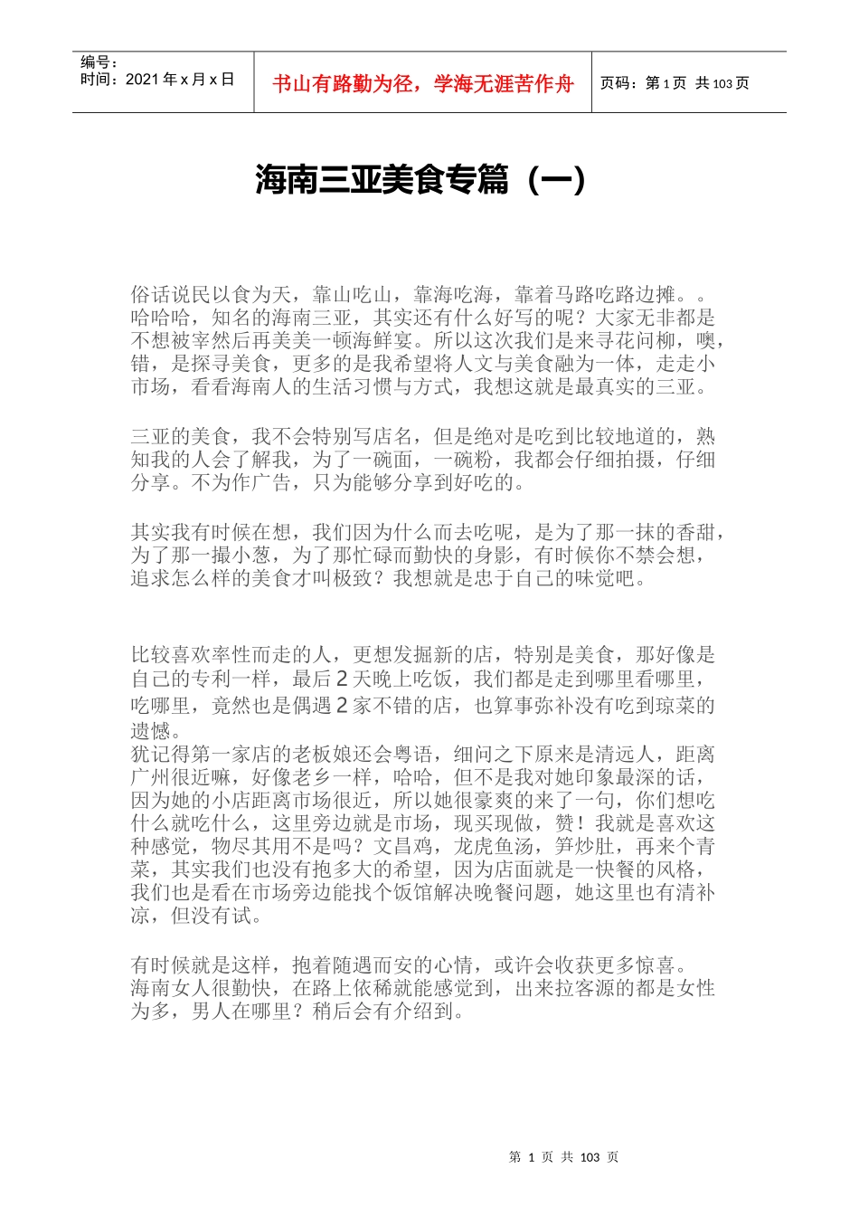 海南三亚美食专篇(一)_旅游购物_生活休闲_第1页