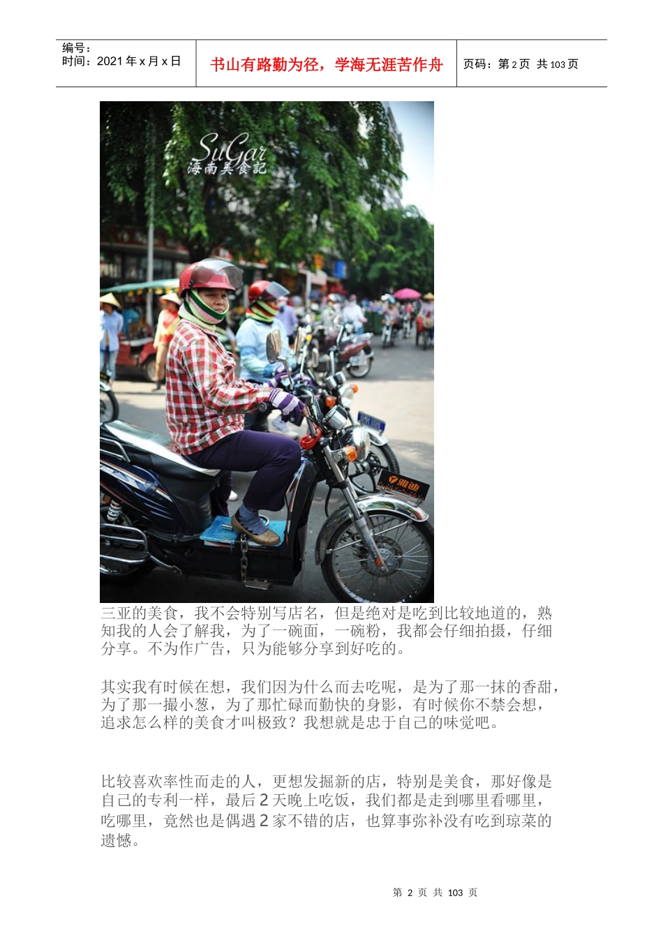 海南三亚美食专篇(一)_旅游购物_生活休闲_第2页