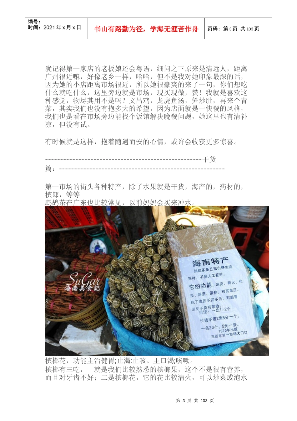 海南三亚美食专篇(一)_旅游购物_生活休闲_第3页