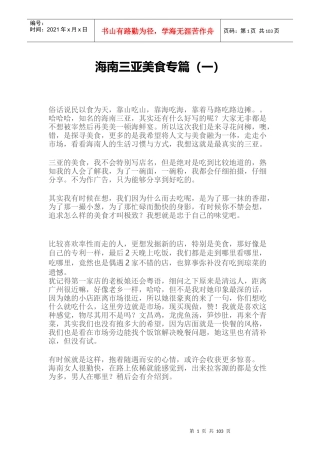 海南三亚美食专篇(一)_旅游购物_生活休闲