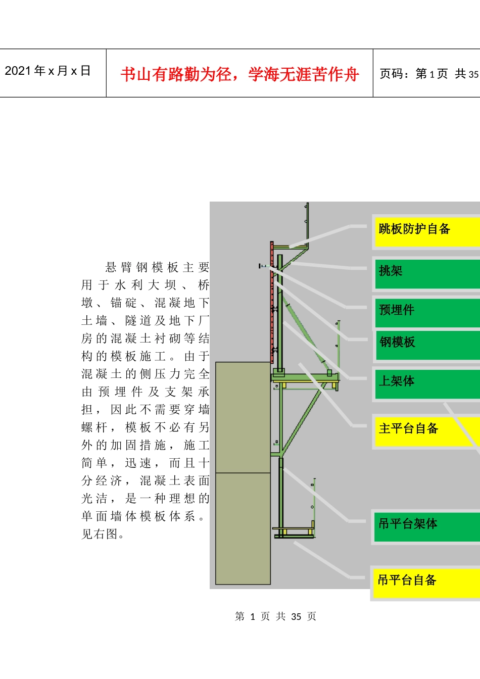 水电站大坝土建安装工程悬臂模板施工手册_第2页