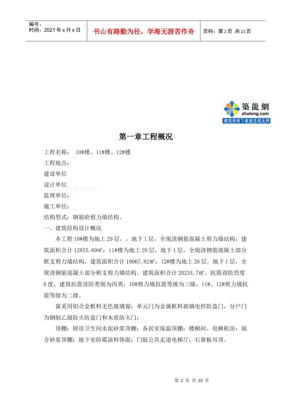 某高层住宅工程防水施工方案(高聚物改性沥青防水卷材、高分子防水涂膜_第2页