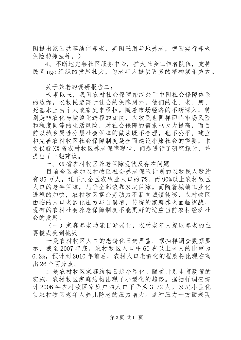 关于养老的调研报告3篇_第3页