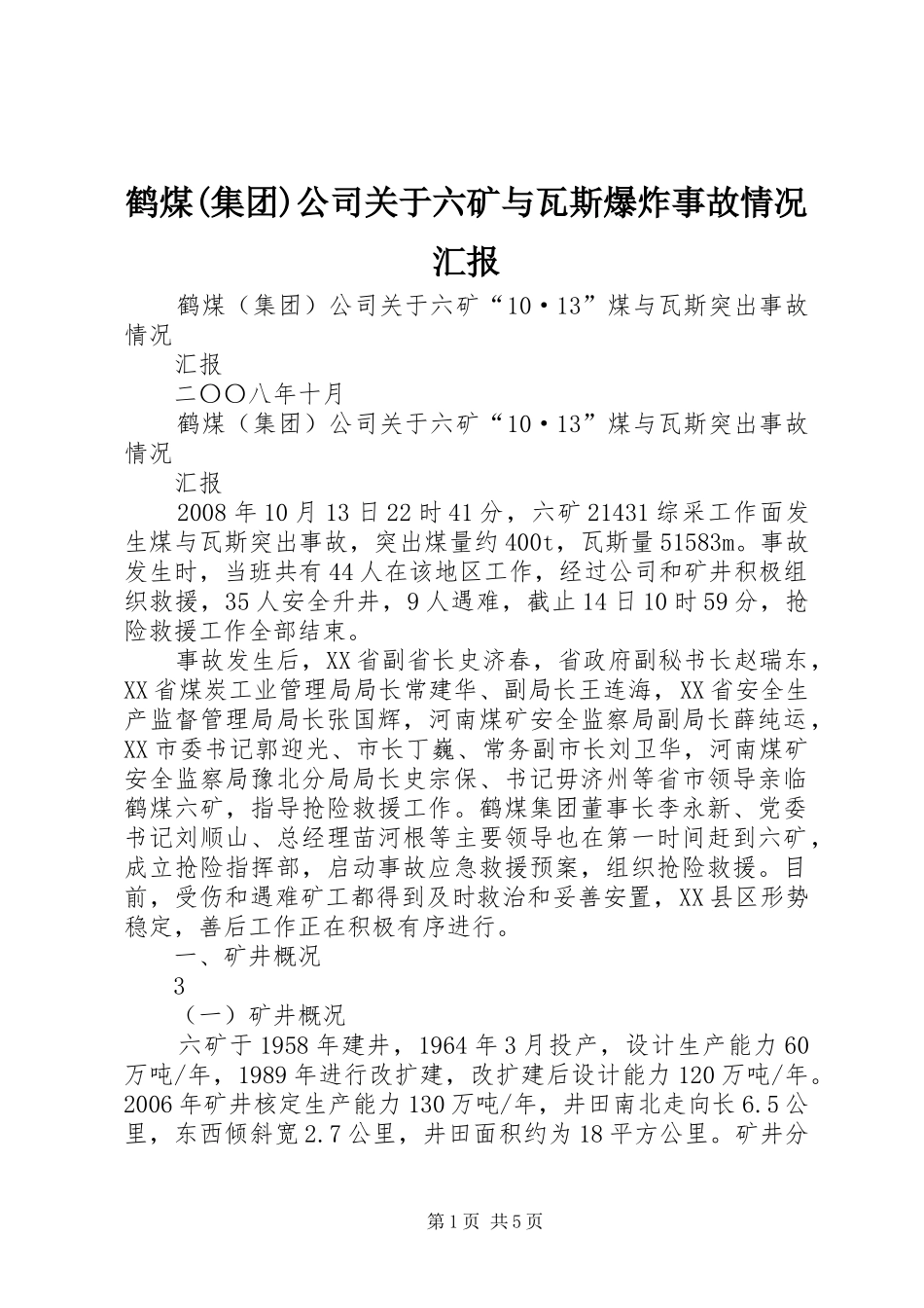 鹤煤(集团)公司关于六矿与瓦斯爆炸事故情况汇报_第1页